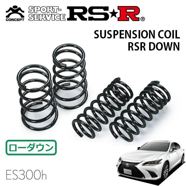 RSR ダウンサス 1台分セット レクサス ES300h AXZH10 H30.10〜 FF F