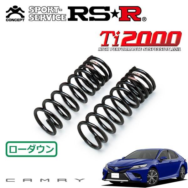 RSR RSR Ti2000 ダウンサス フロントのみ カムリ AXVH70 H30.8〜 FF WS