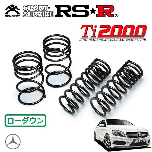 RSR Ti2000 ダウンサス 1台分セット メルセデスベンツ Aクラス RSR Ti2000 ダウンサス 1台分セット メルセデスベンツ Aクラス