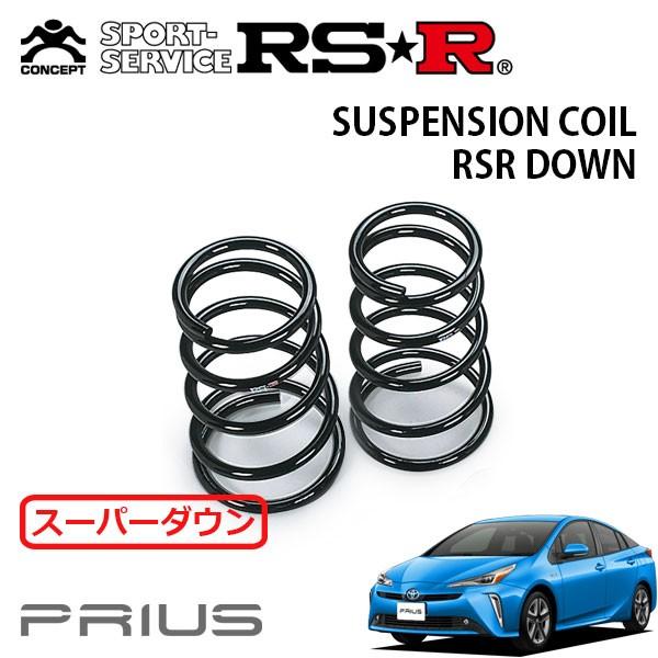 RSR スーパーダウンサス リアのみ プリウス ZVW51 H30/12〜 FF A