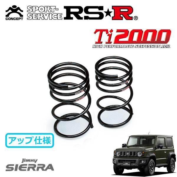 RSR RSR Ti2000 アップサス リアのみ ジムニーシエラ JB74W H30.7