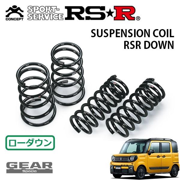 RSR ダウンサス 1台分セット スペーシアギア MK53S H30.12～ FF