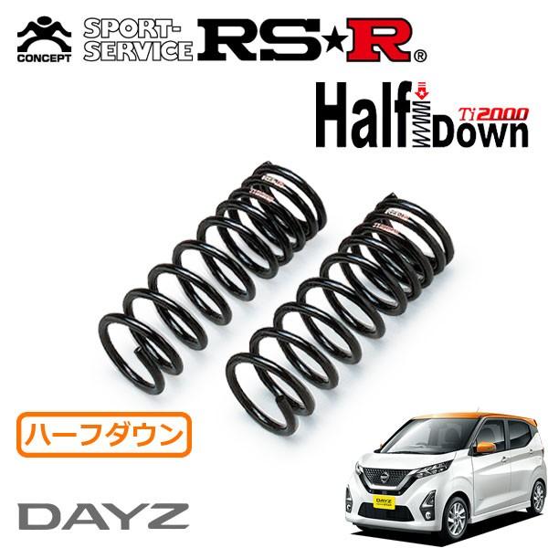 RSR Ti2000 ハーフダウンサス フロントのみ デイズ B44W H31.3