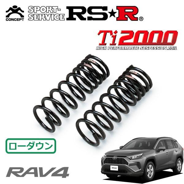 RSR RSR Ti2000 ダウンサス フロントのみ RAV4 MXAA52 H31.4〜 FF X