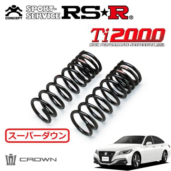 RSR RSR Ti2000 スーパーダウンサス フロントのみ クラウン ARS220 H30