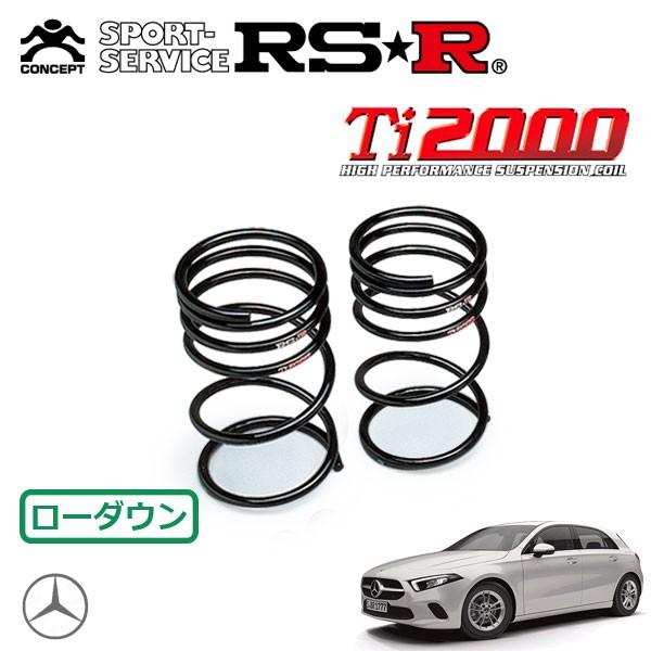 RS★Rダウンサス新品未使用 RSR Ti2000 ダウンサス リアのみ メルセデスベンツ Aクラス W177