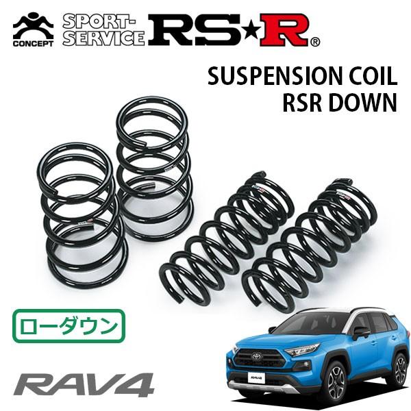 RAV4 RS-R ダウンサス　スプリング 4本セット RSR ダウンサス 1台分セット RAV4 MXAA54 H31.4〜 4WD アドベンチャー