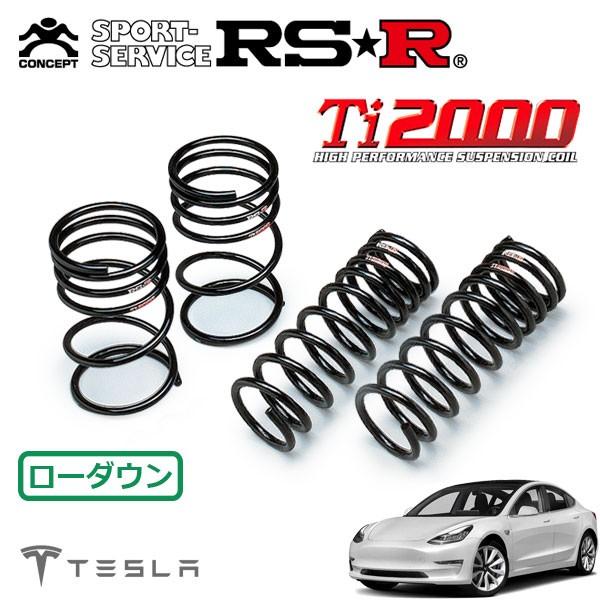 RSR Ti2000 ダウンサス 1台分セット テスラ モデル3 2017- H29.1 RSR Ti2000 ダウンサス 1台分セット テスラ モデル3 2017- H29.1