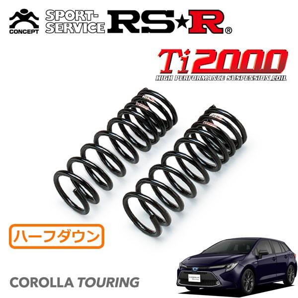 RS-R ハーフ ダウンサス 55プリウス ZVW55/ZWE214W