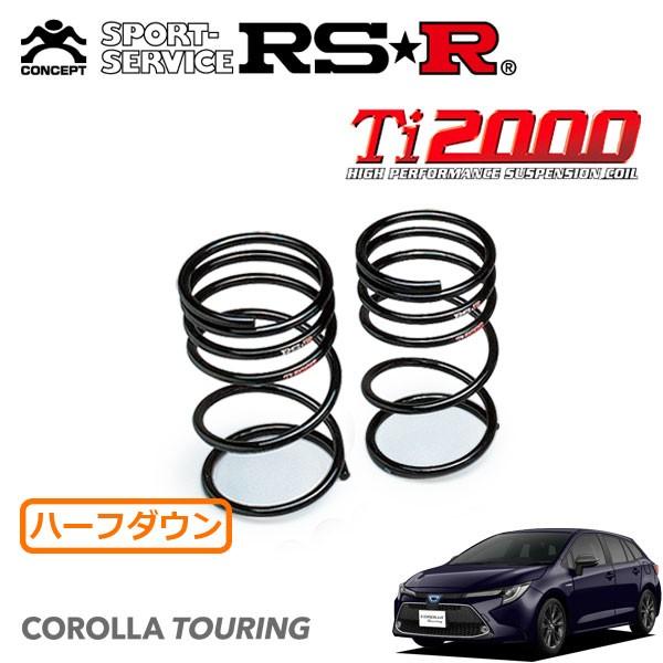 RSR RSR Ti2000 ハーフダウンサス リアのみ カローラツーリング
