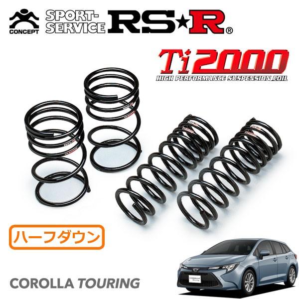 RSR Ti2000 ハーフダウンサス 1台分セット カローラツーリング