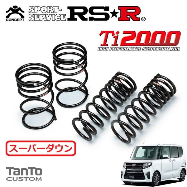 RSR Ti2000 スーパーダウンサス 1台分セット タント LA650S R1.7 RSR Ti2000 スーパーダウンサス 1台分セット タント LA650S R1.7