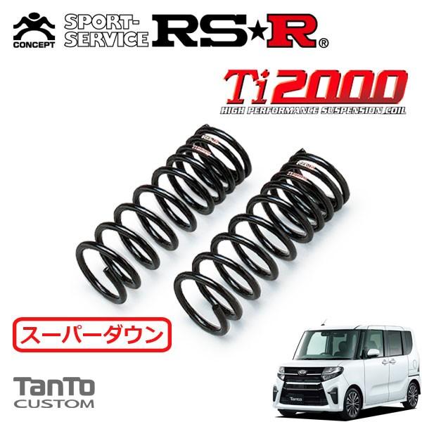 RSR Ti2000 スーパーダウンサス フロントのみ タント LA650S R1