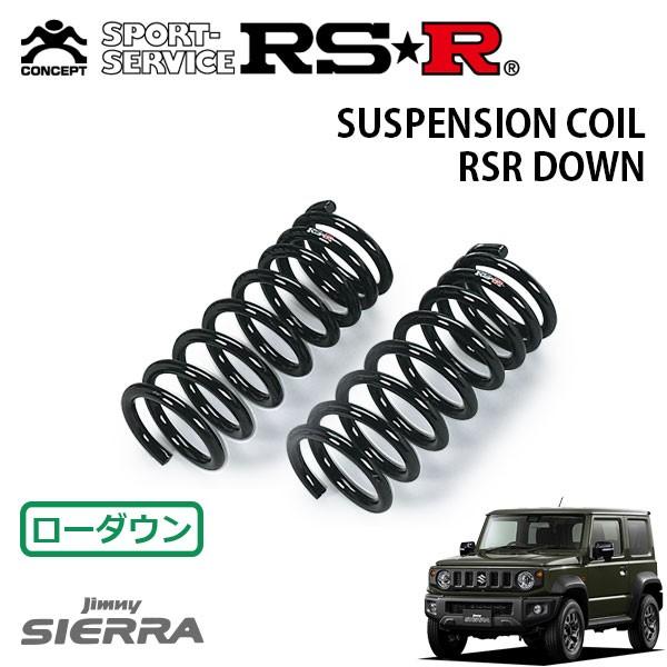 RSR ダウンサス フロントのみ ジムニーシエラ JB74W H30.7〜 4WD JC