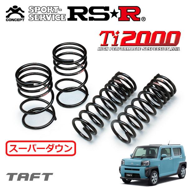 RS-R Ti2000 スーパーダウンサス タフト LA900S TB D510TS