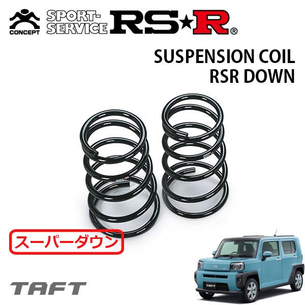 RSR スーパーダウンサス リアのみ タフト LA900S R2.6〜 FF Gターボ
