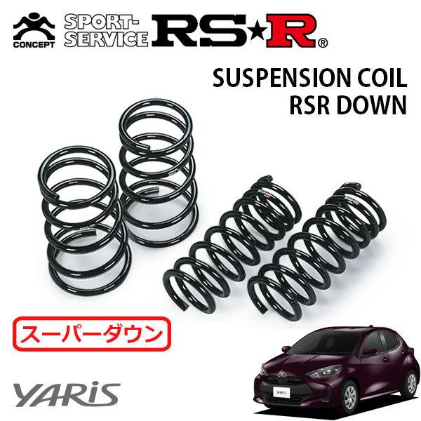 ヤリス RSR スーパーダウンサス RSR スーパーダウンサス 1台分セット ヤリス MXPA10 R2.2〜R5.12 FF X