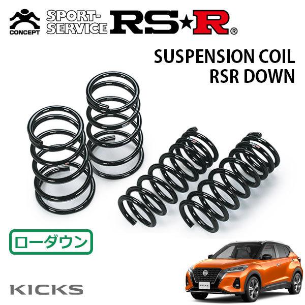 キックス専用RS-R 4本セット 黒 ダウンサス 楽天市場】RS-R Ti2000ダウンサス キックス P15 / FF R2/6〜 X【N251TD