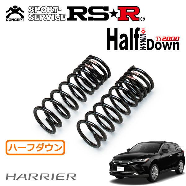 ハリアー30 ダウンサス◆フロント☆リア 30系ハリアーに持ち込みRS-Rダウンサスの装着 ｜ カー用品持込