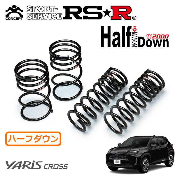 RSR Ti ハーフダウンサス 1台分セット ヤリスクロス MXPJ R