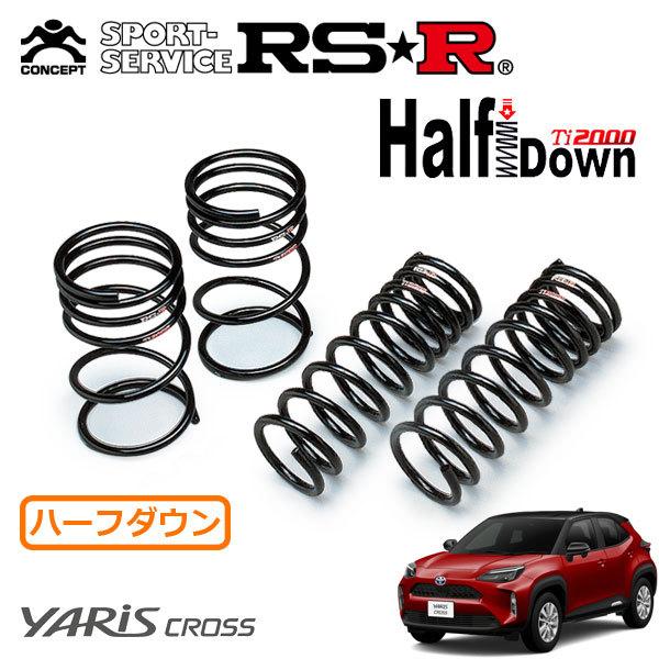 RSR RSR Ti2000 ハーフダウンサス 1台分セット ヤリスクロス MXPJ10 R2