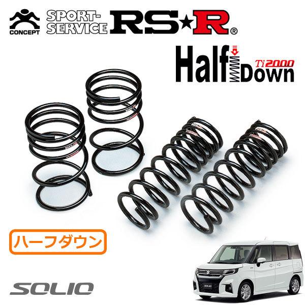 MA37S ソリオ RSR Ti2000ダウンサス RSR RSR Ti2000 ハーフダウンサス 1台分セット ソリオ MA37S R2.12