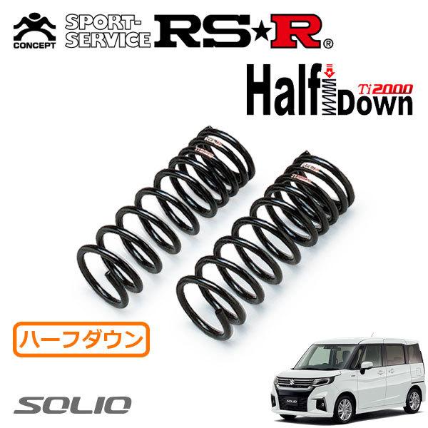 RSR RSR Ti2000 ハーフダウンサス フロントのみ ソリオ MA37S R2.12