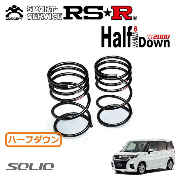 RS★R Ti2000 中古ハーフダウンサス MA37S ソリオ 2WD用 RSR RSR Ti2000 ハーフダウンサス リアのみ ソリオ MA37S R2.12〜 FF