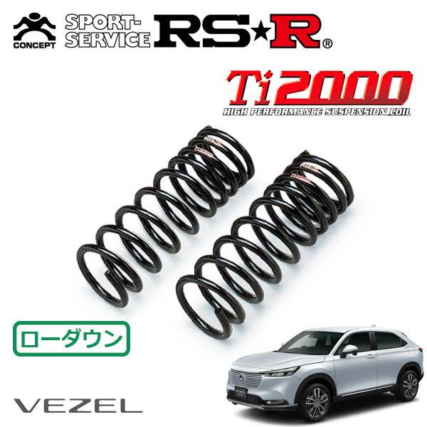m*.様 RS-R Ti2000 ダウンサス1台分セット ヴェゼル RV5 R3 RSR Ti2000 ダウンサス フロントのみ ヴェゼル RV5 R3.4〜 FF e:HEV Z