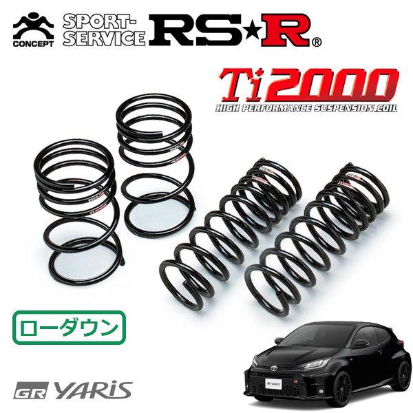 RSR Ti2000 ダウンサス 1台分セット GRヤリス MXPA12 R2/9〜 FF RS