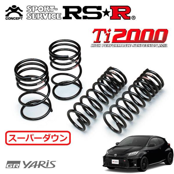 RSR RSR Ti2000 スーパーダウンサス 1台分セット GRヤリス MXPA12 R2.9