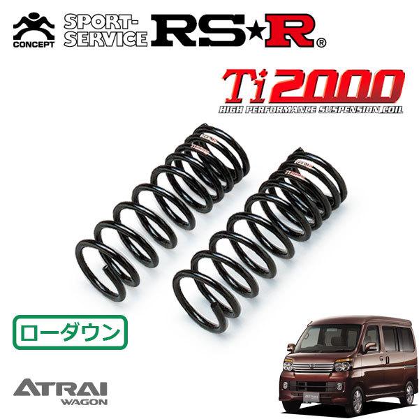 RSR Ti2000ダウンサスペンション ハイゼットカーゴ アトレーワゴン RSR RSR Ti2000 ダウンサス フロントのみ アトレーワゴン S331G H19.9