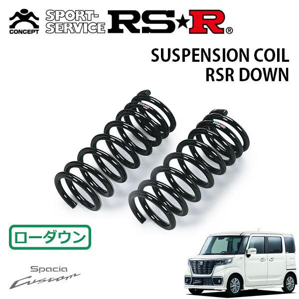 RSR ダウンサス フロントのみ スペーシアカスタム MK53S H29.12〜 FF