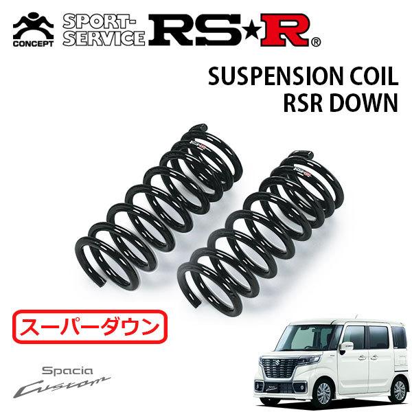 RSR スーパーダウンサス フロントのみ スペーシアカスタム MK53S H29