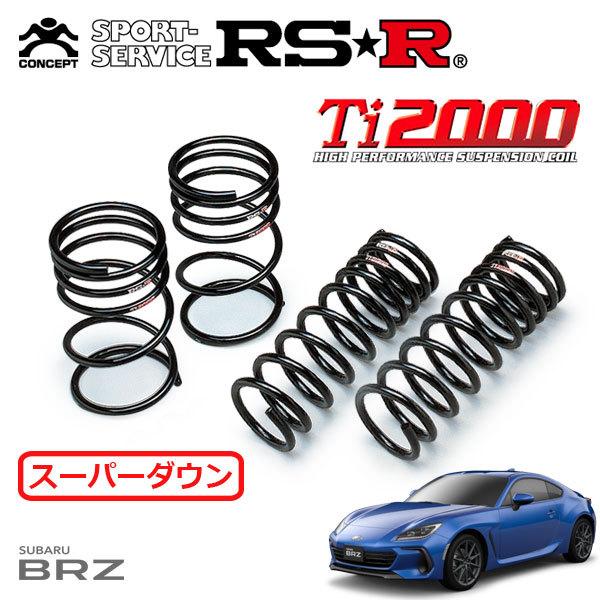 RSR RSR Ti2000 スーパーダウンサス 1台分セット BRZ ZD8 R3.8〜 FR S