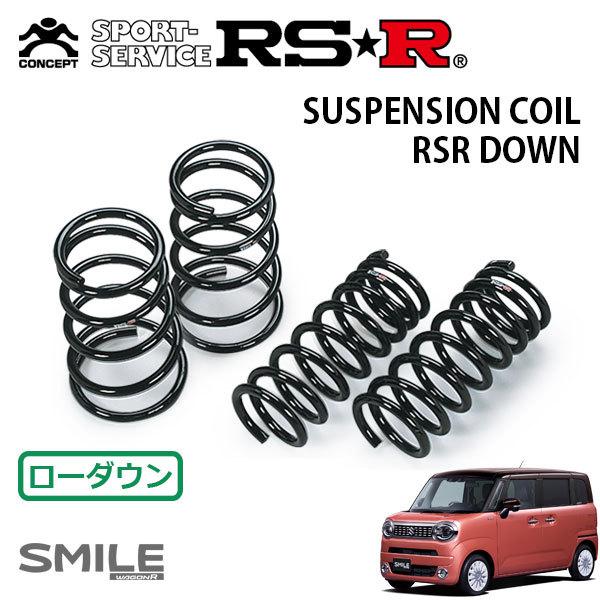 RSR ダウンサス 1台分セット ワゴンRスマイル MX91S R3.9〜 FF