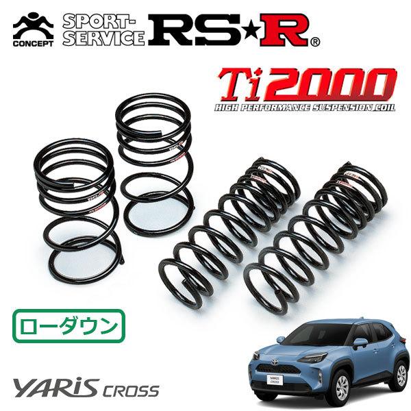 RSR Ti2000 ダウンサス 1台分セット ヤリスクロス MXPB15 R2.8