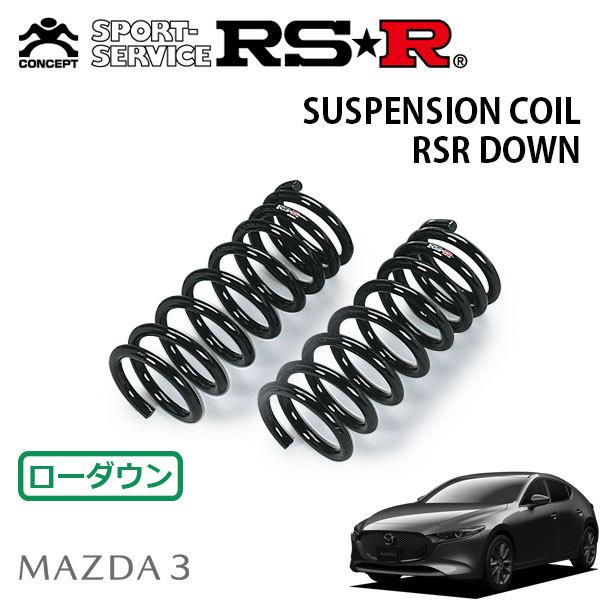 RSR ダウンサス フロントのみ マツダ3 ファストバック BPFP R1.7〜 FF