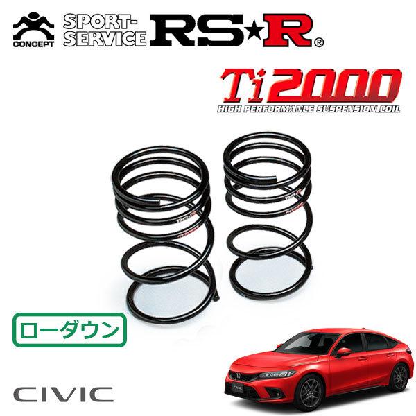 新品 RSR Ti2000 DOWN ダウンサス リア RSR Ti2000 ダウンサス リアのみ シビック FL1 R3.9〜 FF LX