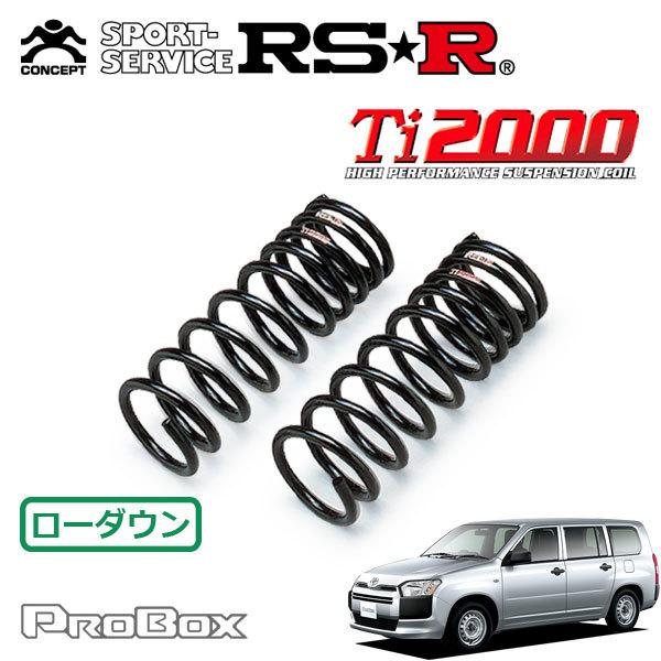 RSR Ti2000 ダウンサス フロントのみ プロボックスバン NHP160V H30/11