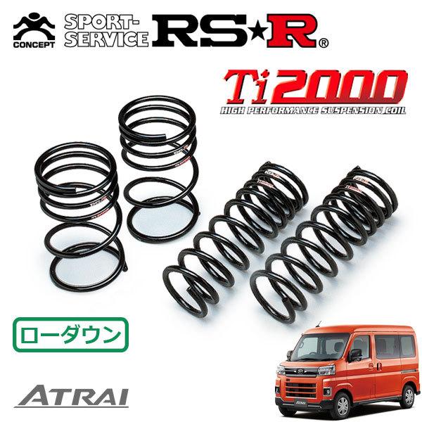 RSR Ti2000 ダウンサス 1台分セット アトレー S700V R3.12〜 FR RS 