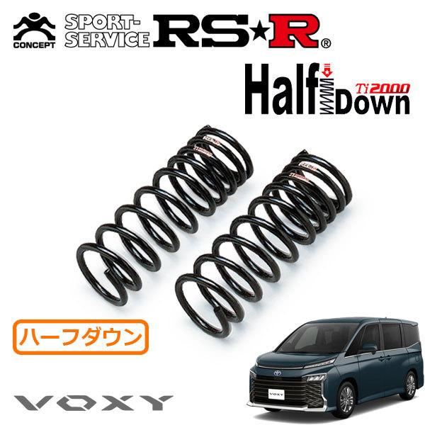 RSR Ti2000 ハーフダウンサス フロントのみ ヴォクシー MZRA90W