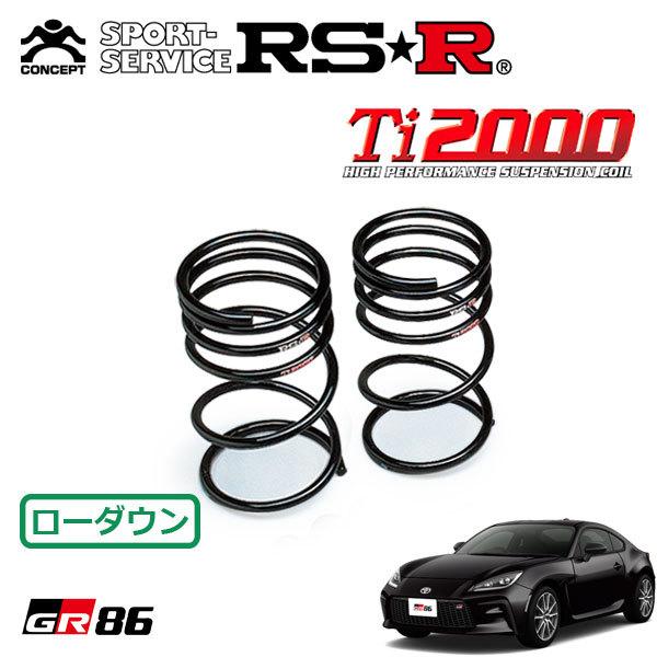 新品 RSR Ti2000 DOWN ダウンサス リア RSR Ti2000 ダウンサス リアのみ GR86 ZN8 R3.10〜 FR SZ