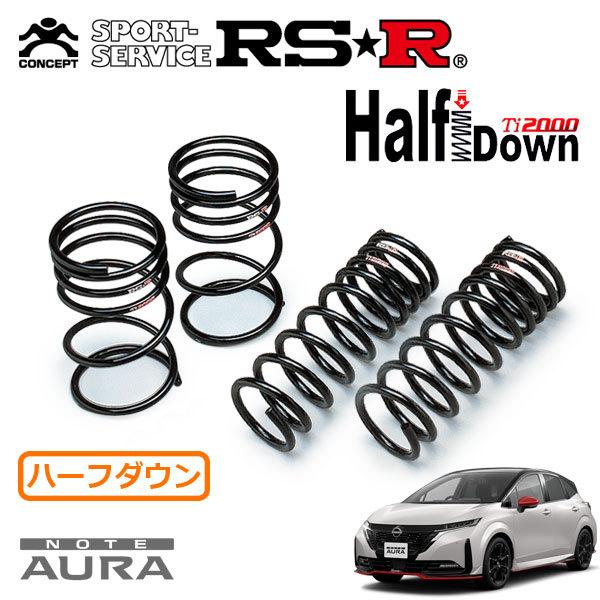 RSR Ti2000 ハーフダウンサス 1台分セット オーラ FE13 R3.10