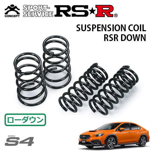 RSR ダウンサス 1台分セット WRX S4 VBH R3.11〜 4WD STIスポーツR EX