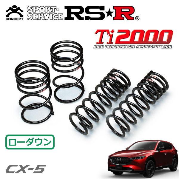 RSR Ti2000 ハーフダウンサス 1台分セット CX-5 KF5P R3.12～ FF 25S