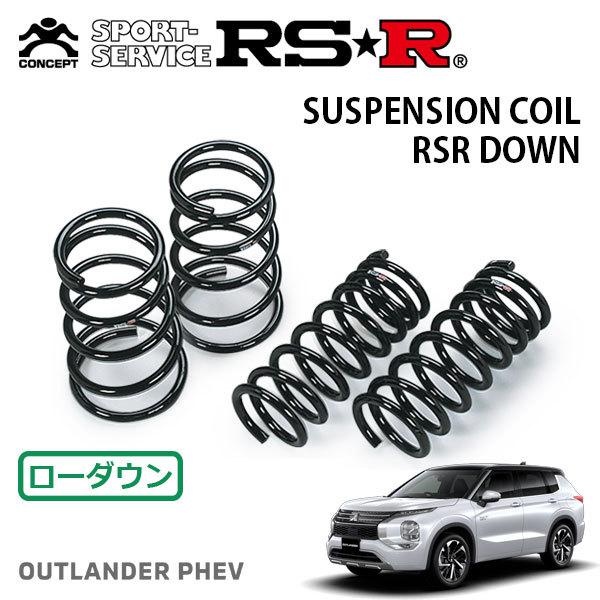 RSR ダウンサス 1台分セット アウトランダーPHEV GN0W R3.12〜 4WD P 