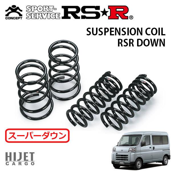 ✨ダイハツ　アトレー　S700V S710 RS-Rダウンサス　送料無料！ RSR スーパーダウンサス 1台分セット ハイゼットカーゴ S710V R3.12