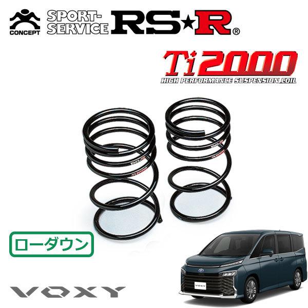 RSR RSR Ti2000 ダウンサス リアのみ ヴォクシー ZWR95W R4.1〜 4WD