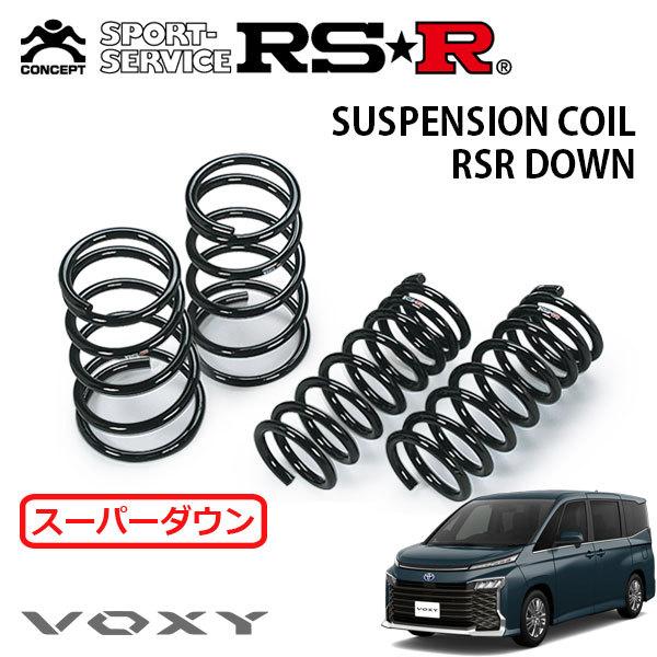 RSR スーパーダウンサス 1台分セット ヴォクシー ZWRW R〜 4WD